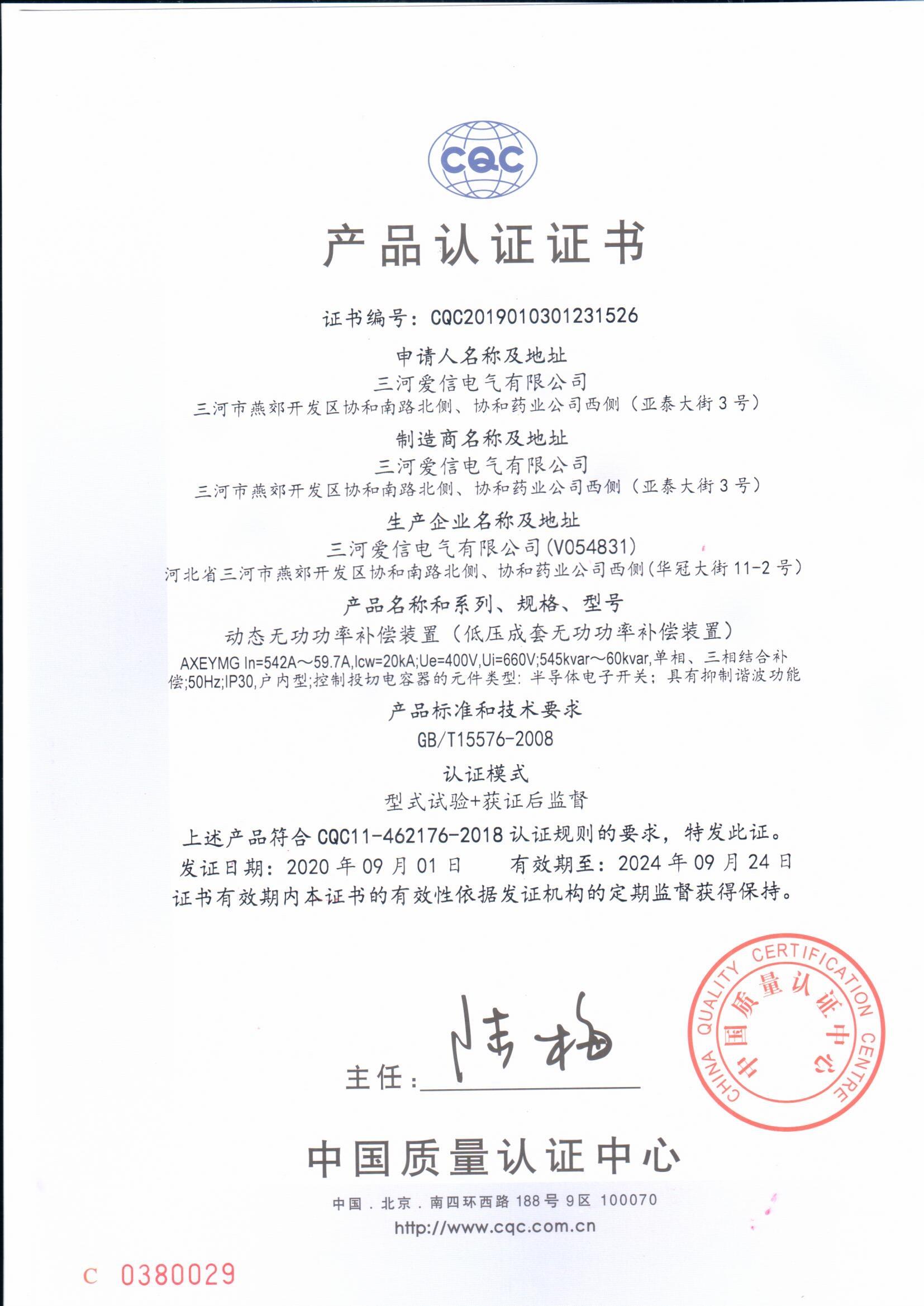 三河愛(ài)信電氣有限公司,功率因數(shù)控制器,濾波電器元件,諧波補(bǔ)償裝置,高低壓無(wú)功補(bǔ)償裝置,臺(tái)區(qū)配電裝置,無(wú)功補(bǔ)償滅火裝置,AXBKMJ電容器,AXCKSG電抗器,電容器,電抗器,無(wú)功補(bǔ)償控制器,諧波保護(hù)器,無(wú)觸點(diǎn)開(kāi)關(guān),電弧光保護(hù)裝置,滅火裝置