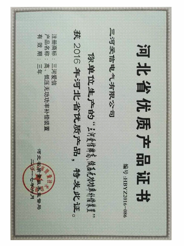 三河愛(ài)信電氣有限公司,功率因數(shù)控制器,濾波電器元件,諧波補(bǔ)償裝置,高低壓無(wú)功補(bǔ)償裝置,臺(tái)區(qū)配電裝置,無(wú)功補(bǔ)償滅火裝置,AXBKMJ電容器,AXCKSG電抗器,電容器,電抗器,無(wú)功補(bǔ)償控制器,諧波保護(hù)器,無(wú)觸點(diǎn)開(kāi)關(guān),電弧光保護(hù)裝置,滅火裝置